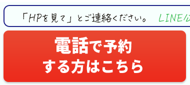 電話はこちら